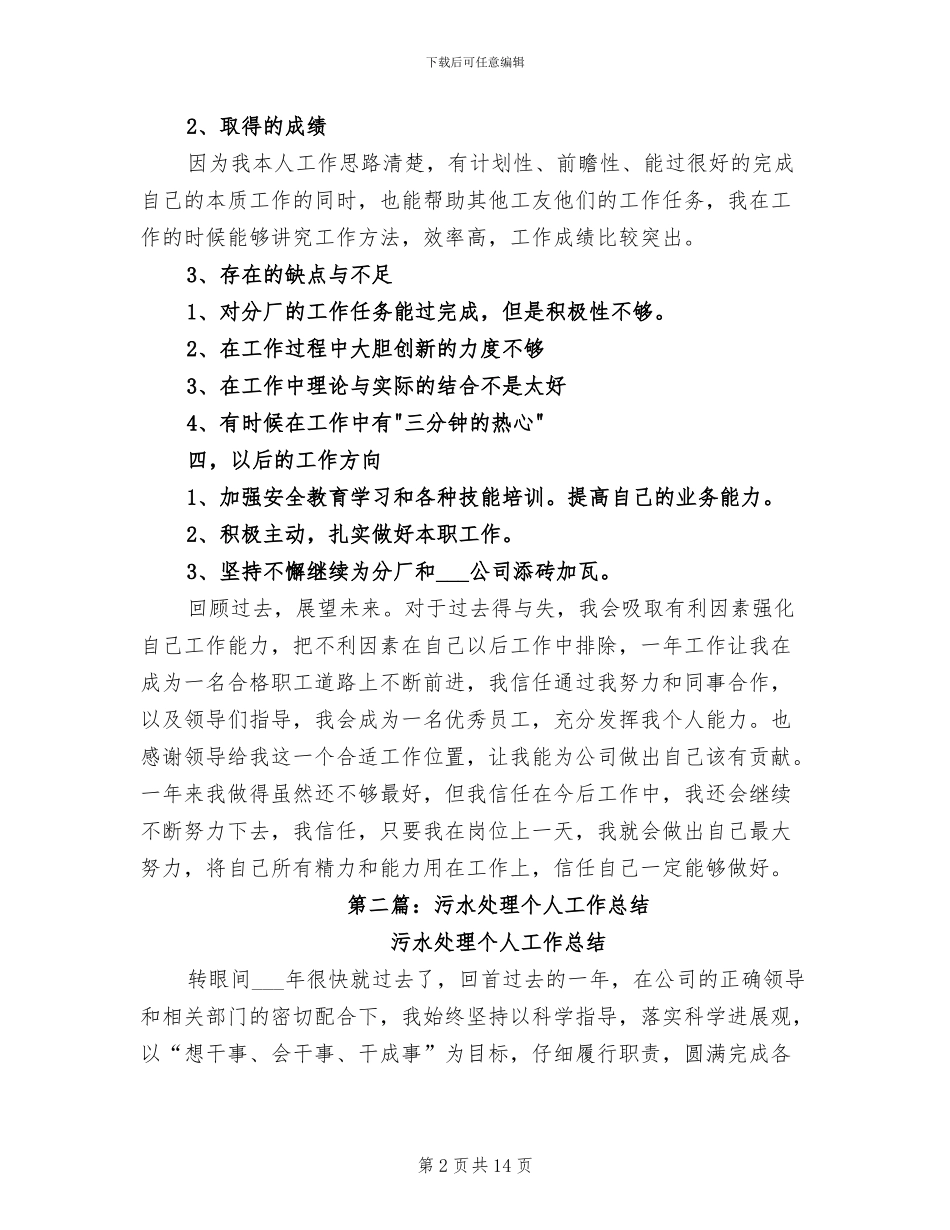 2024污水个人工作总结_第2页