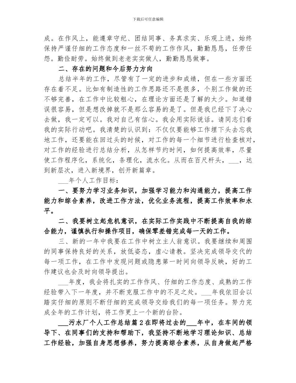 2024污水厂个人工作总结_第2页