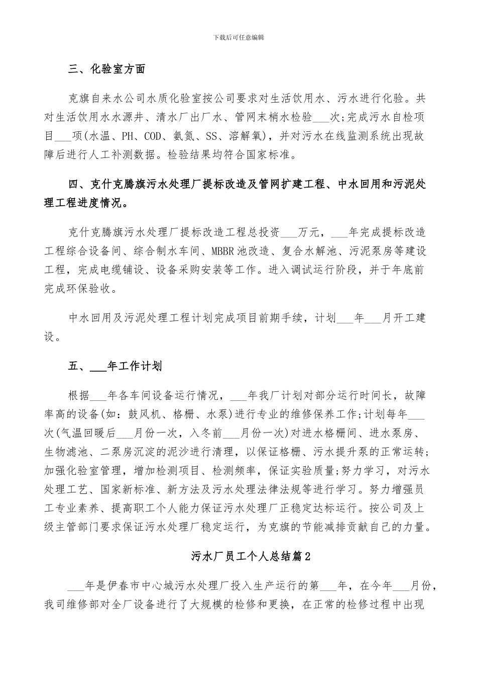 2024污水厂员工个人总结_第2页