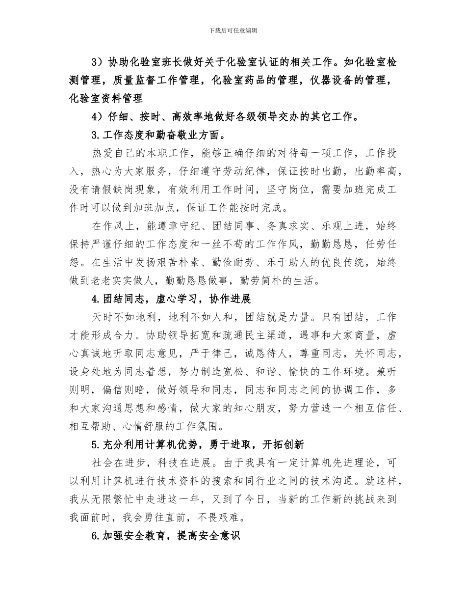 2024污水厂实验室工作总结_第2页