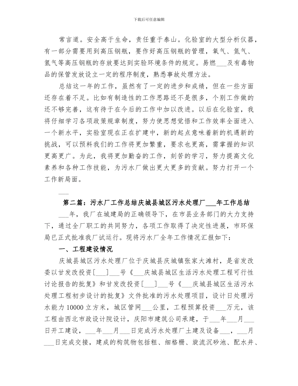 2024污水厂实验室工作总结_第3页