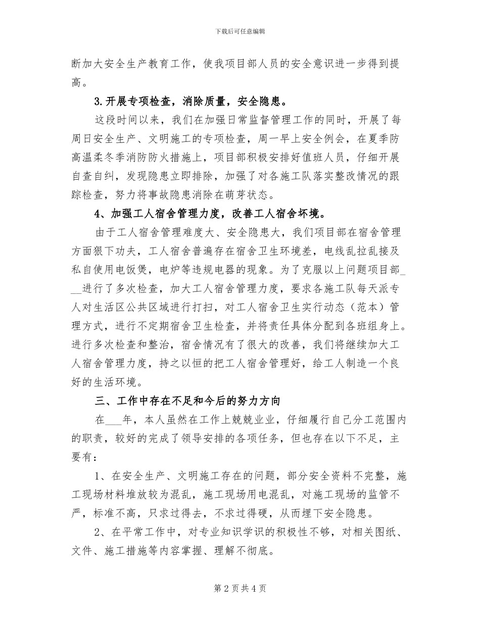 2024污水处理个人年终工作总结_第2页