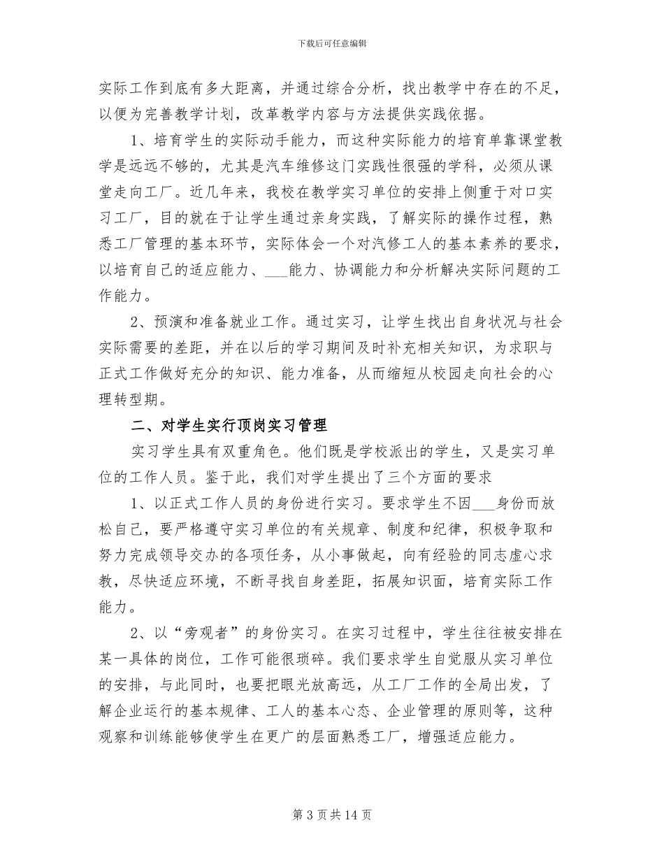 2024污水处理公司个人工作总结范文_第3页