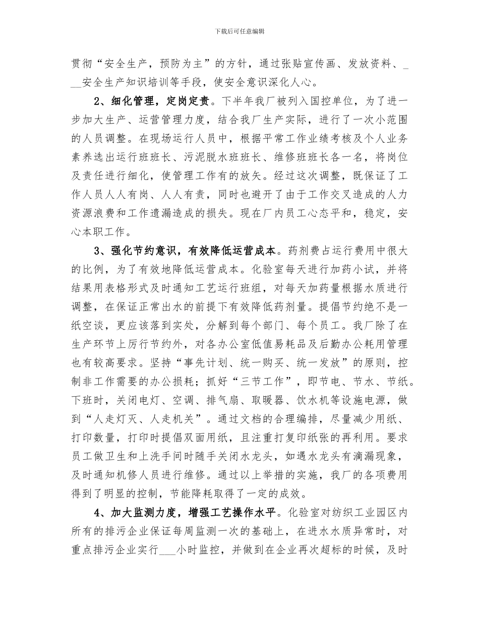 2024污水处理厂工作总结_第2页