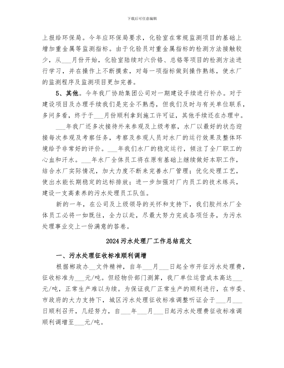 2024污水处理厂工作总结_第3页