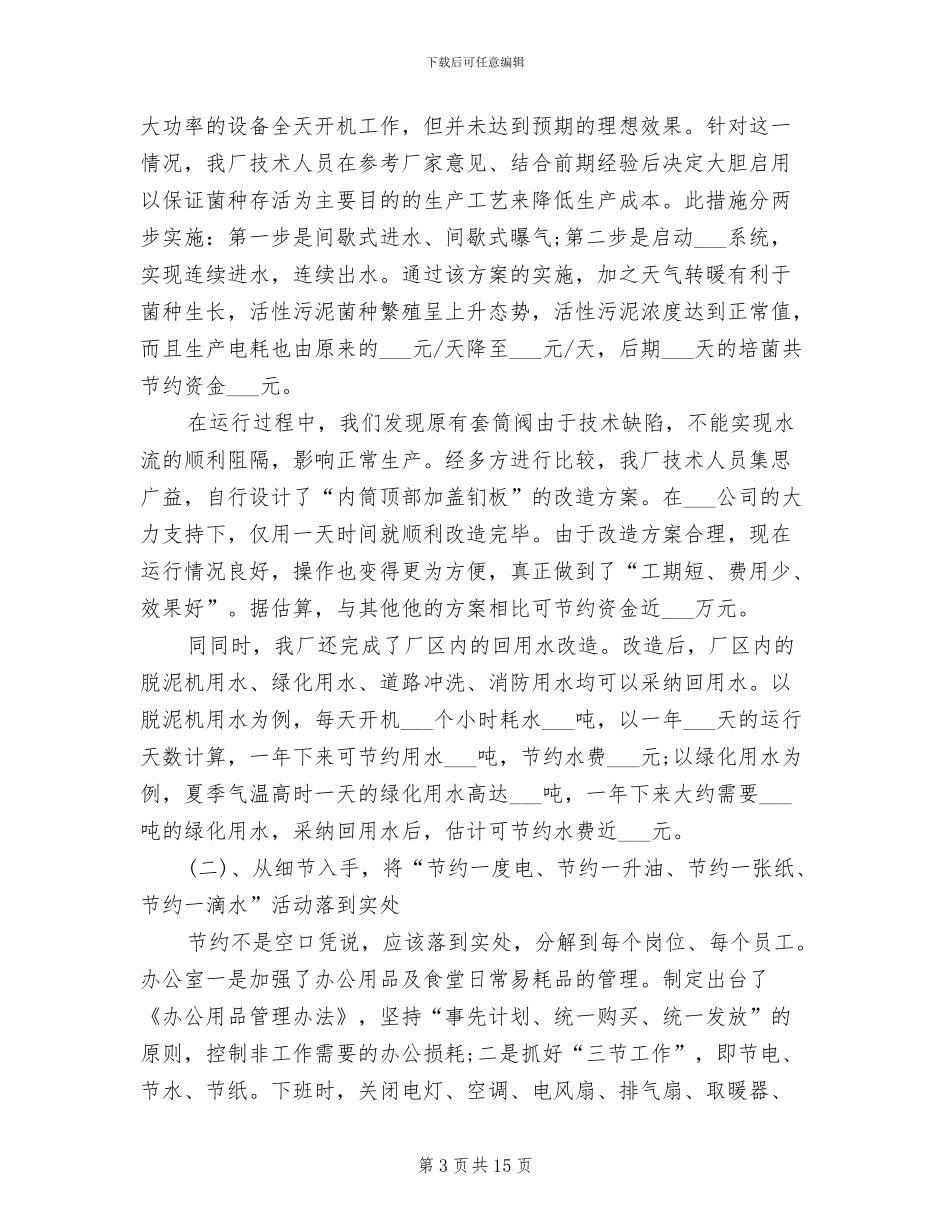 2024污水处理厂年度工作总结_第3页