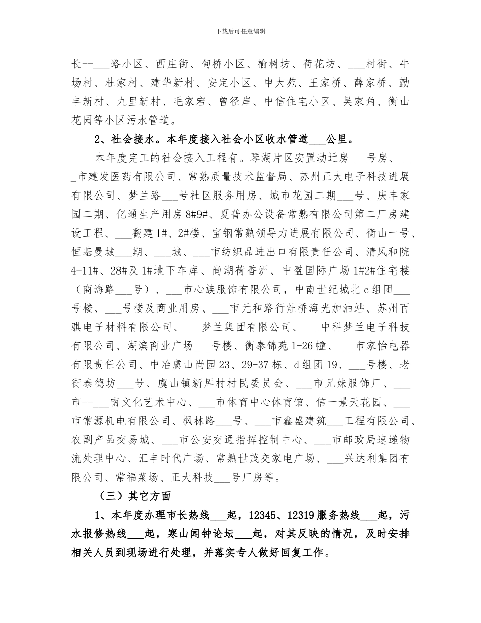 2024污水处理厂年度工作总结范文_第2页