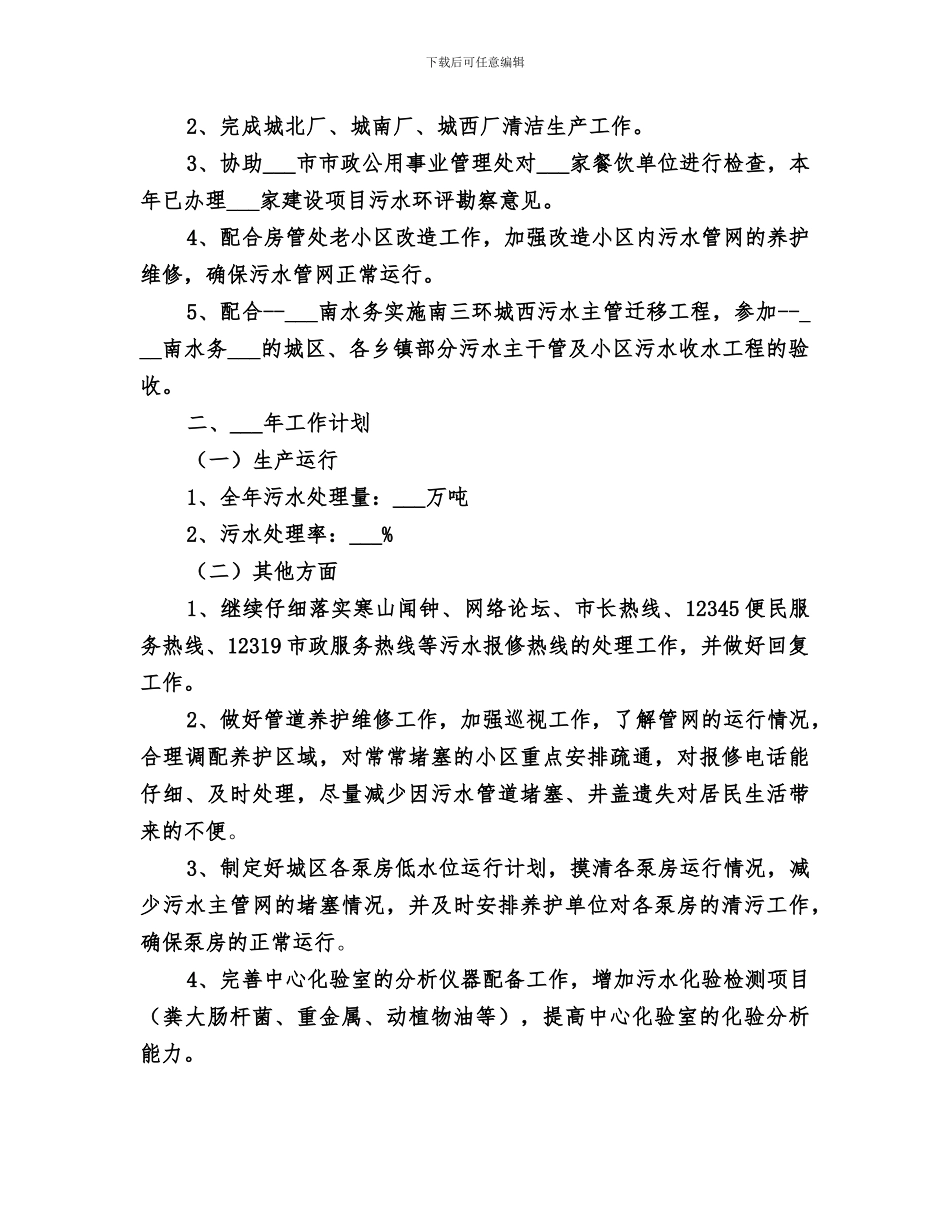 2024污水处理厂年度工作总结范文_第3页