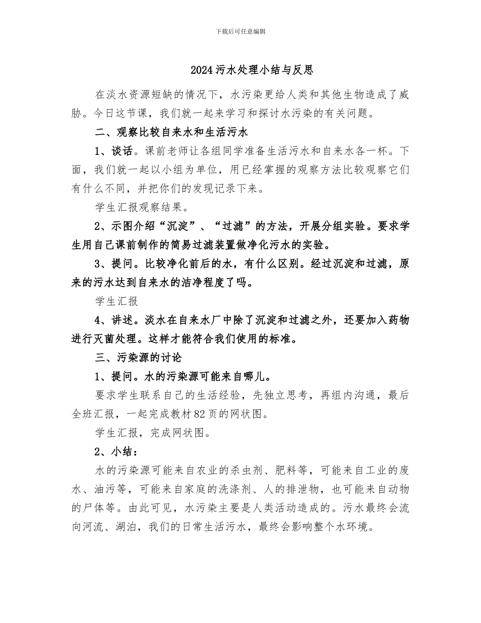 2024污水处理小结与反思_第1页