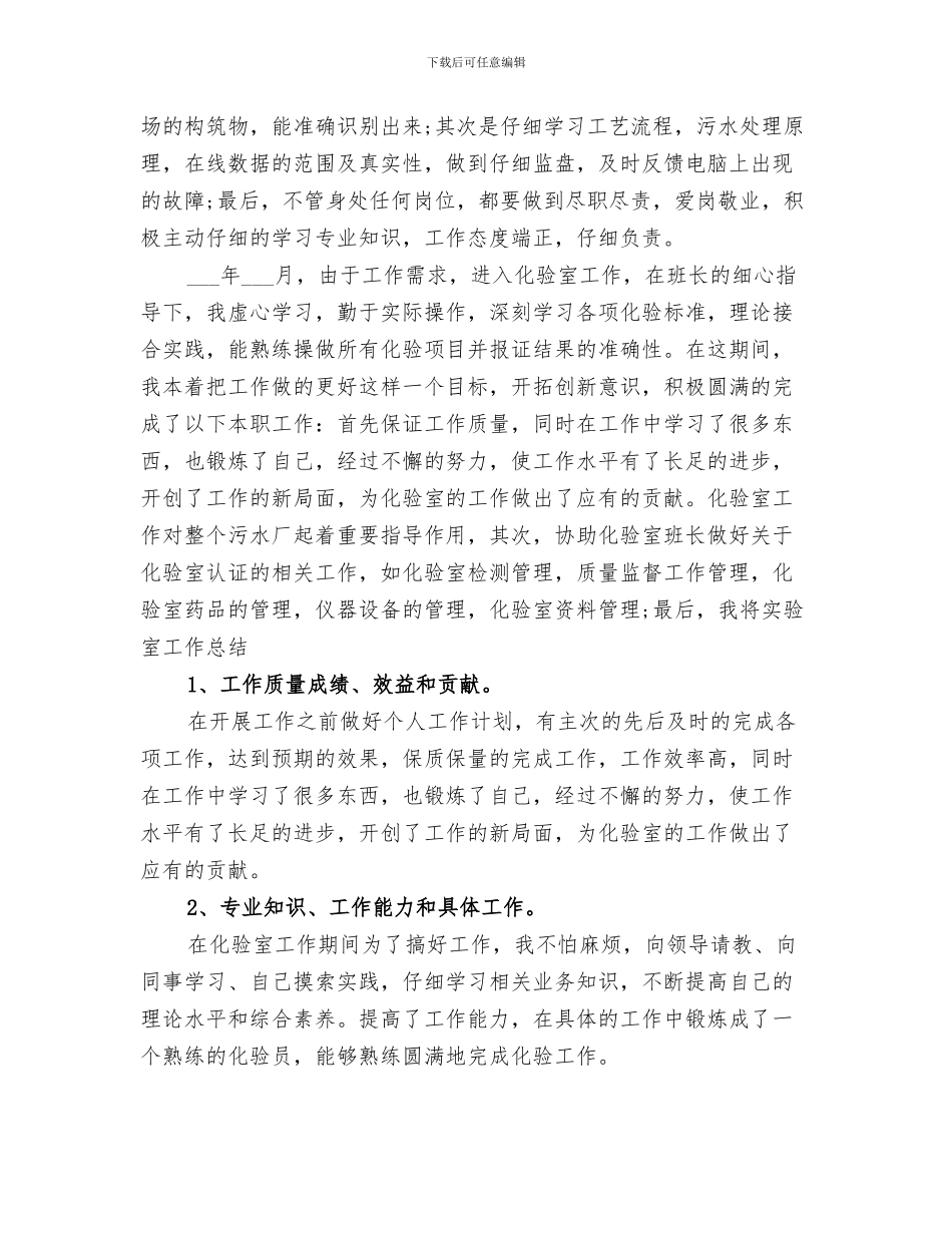 2024污水处理小结与反思_第3页