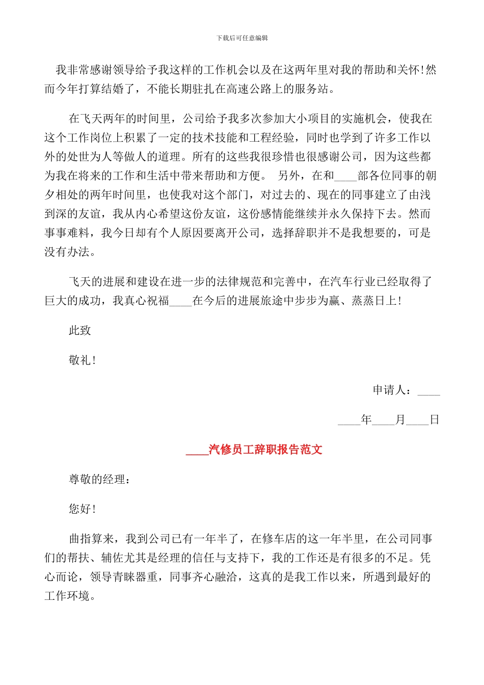 2024汽修员工辞职报告范文_第2页