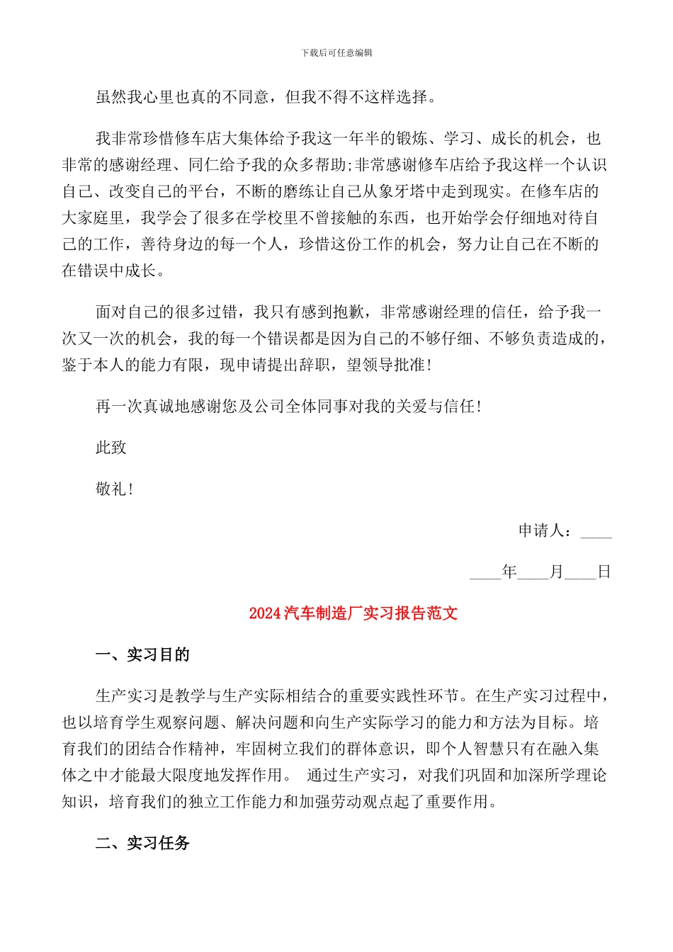 2024汽修员工辞职报告范文_第3页