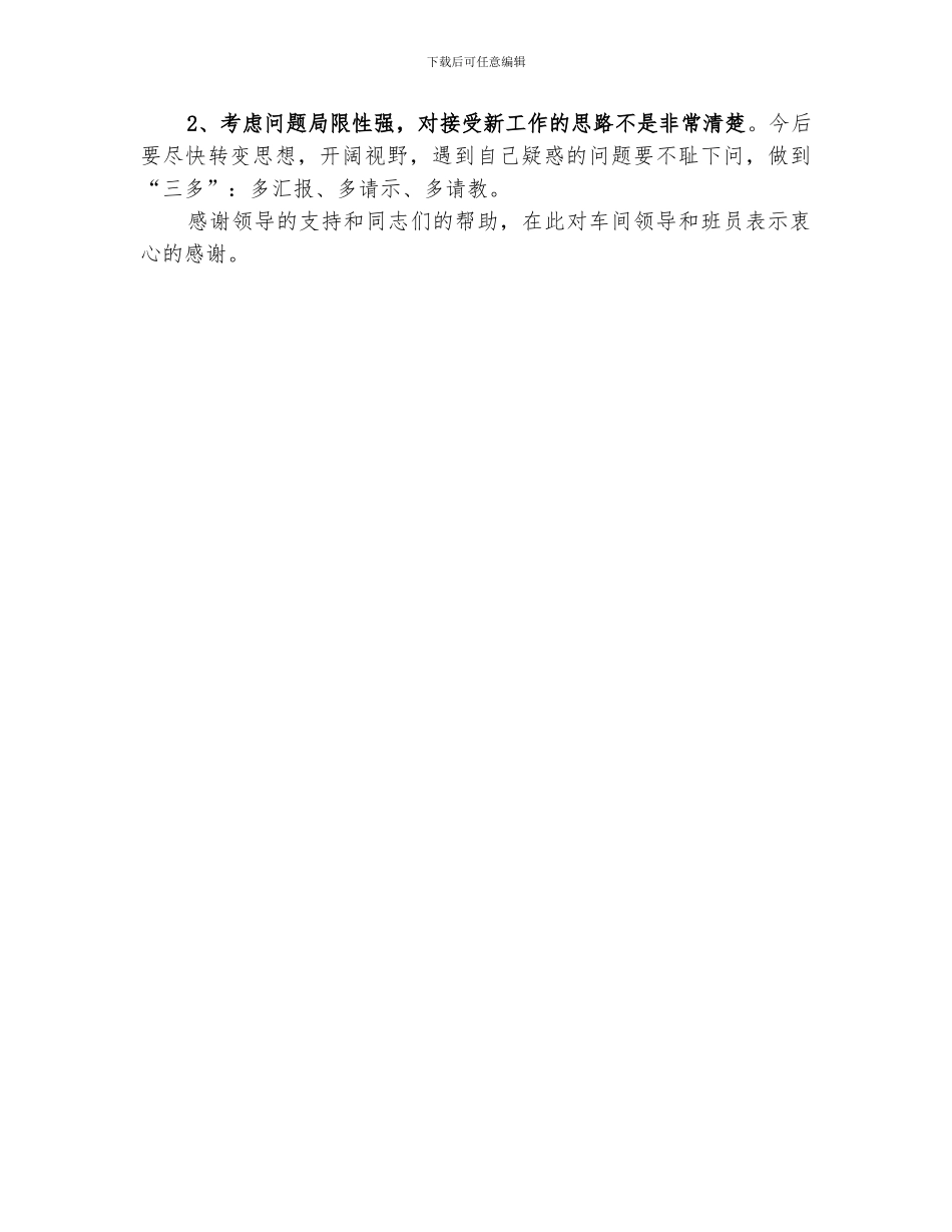 2024污水处理年度考核个人总结_第2页