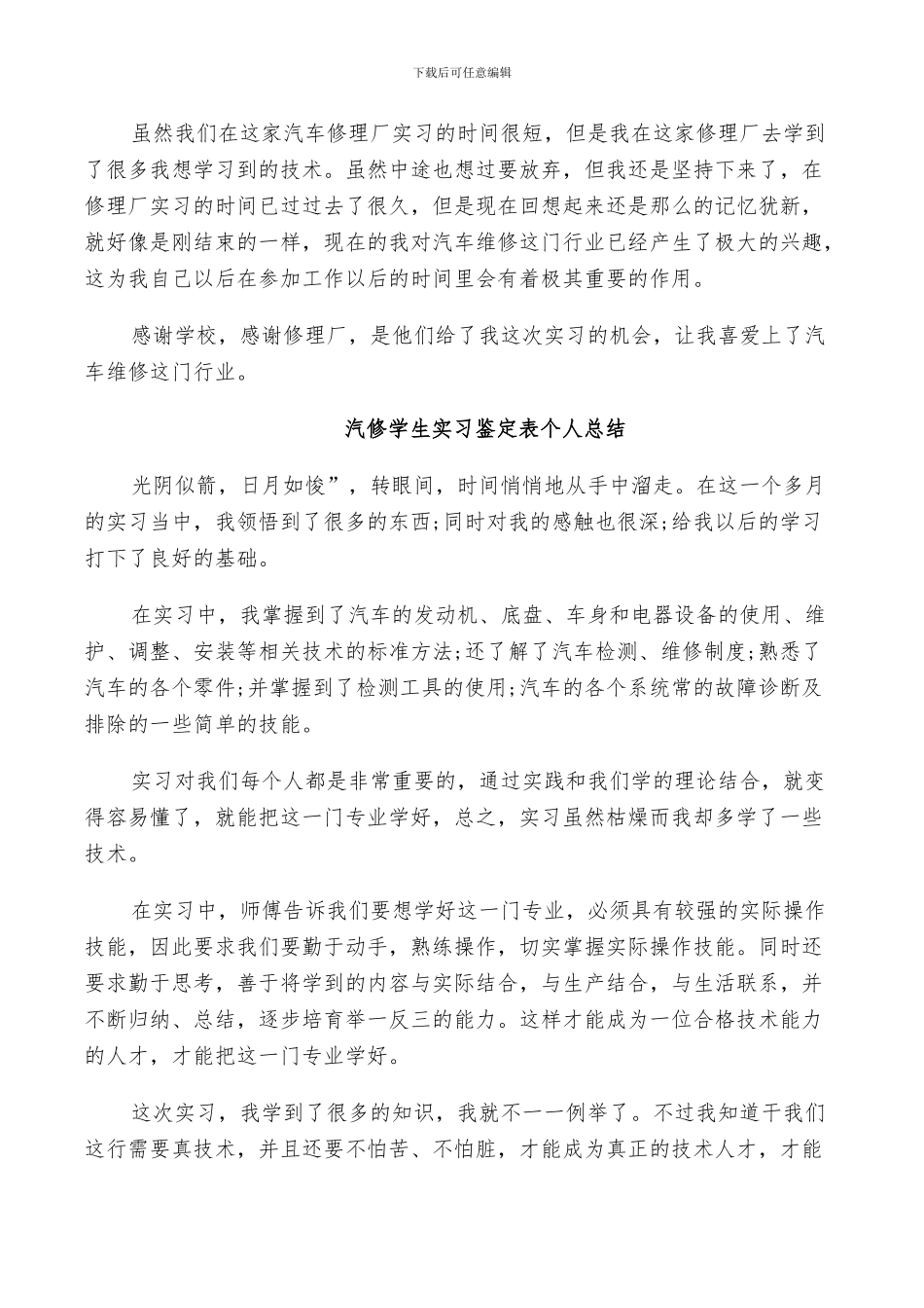 2024汽修学生实习鉴定表个人总结_第2页