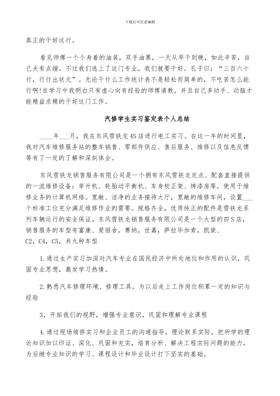 2024汽修学生实习鉴定表个人总结_第3页