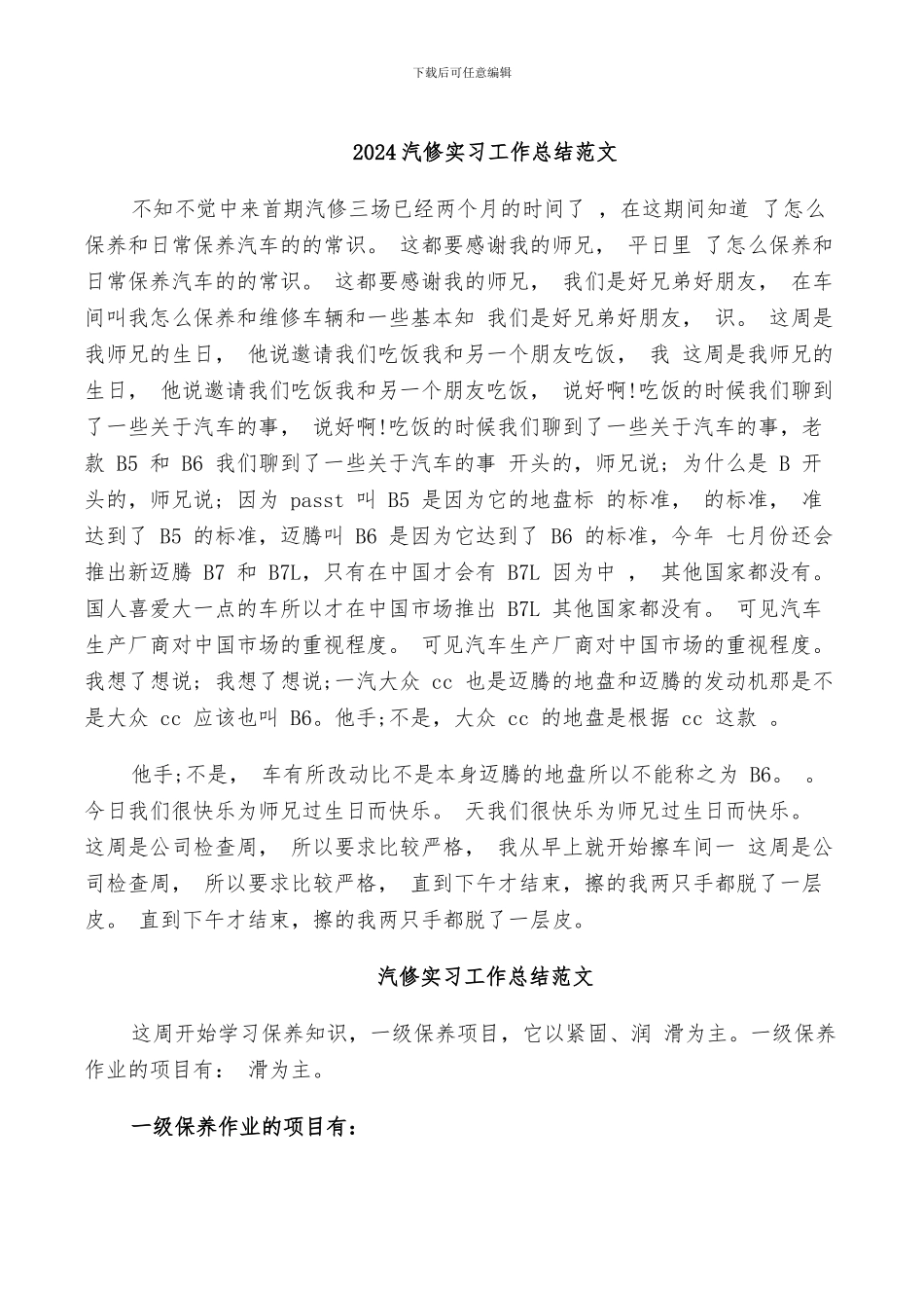 2024汽修实习工作总结范文_第1页