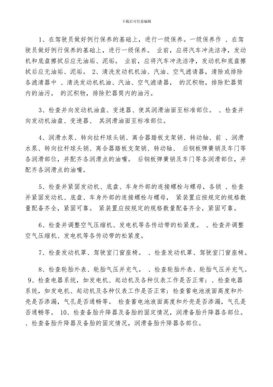 2024汽修实习工作总结范文_第2页