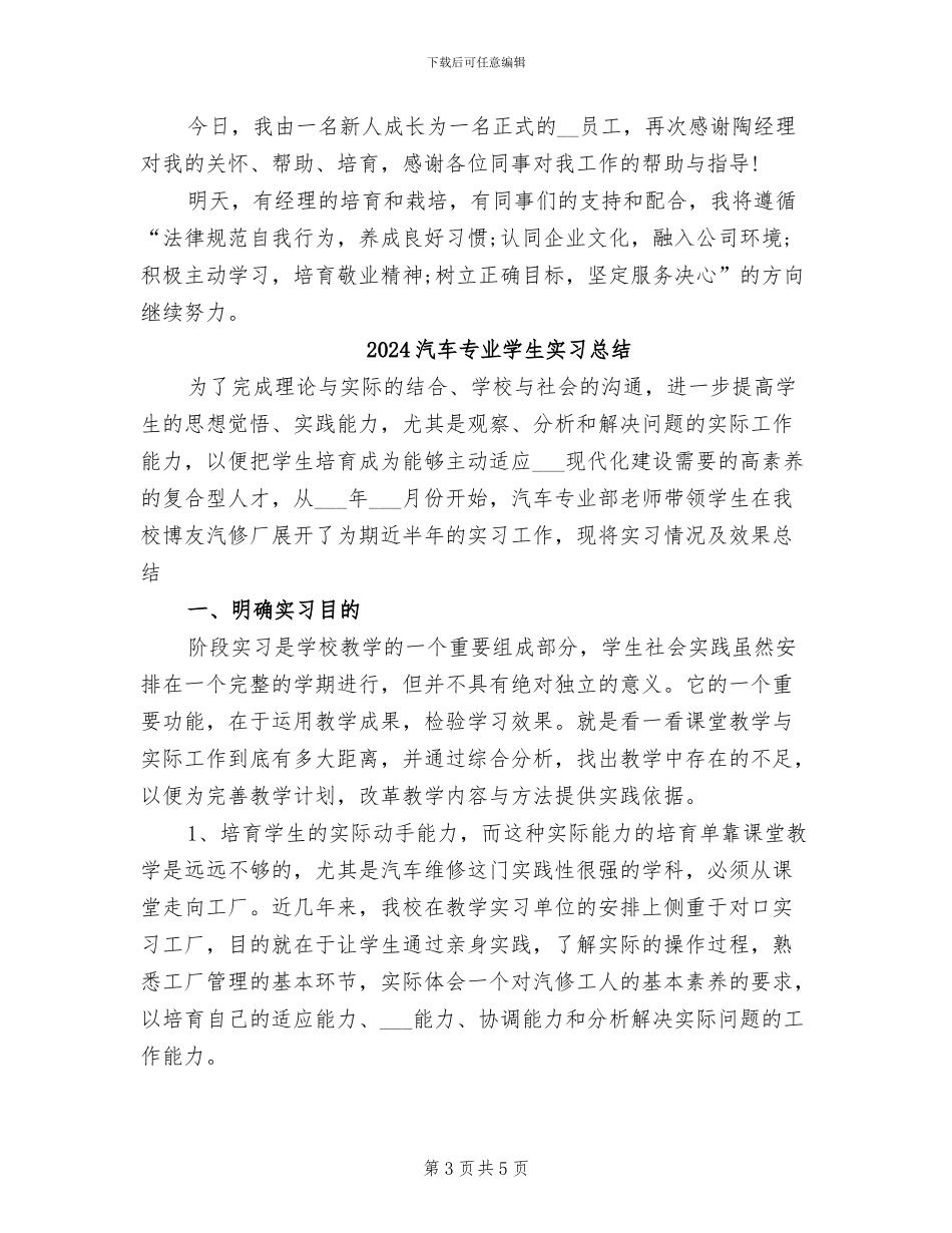 2024汽车4S店财务试用期转正工作总结_第3页