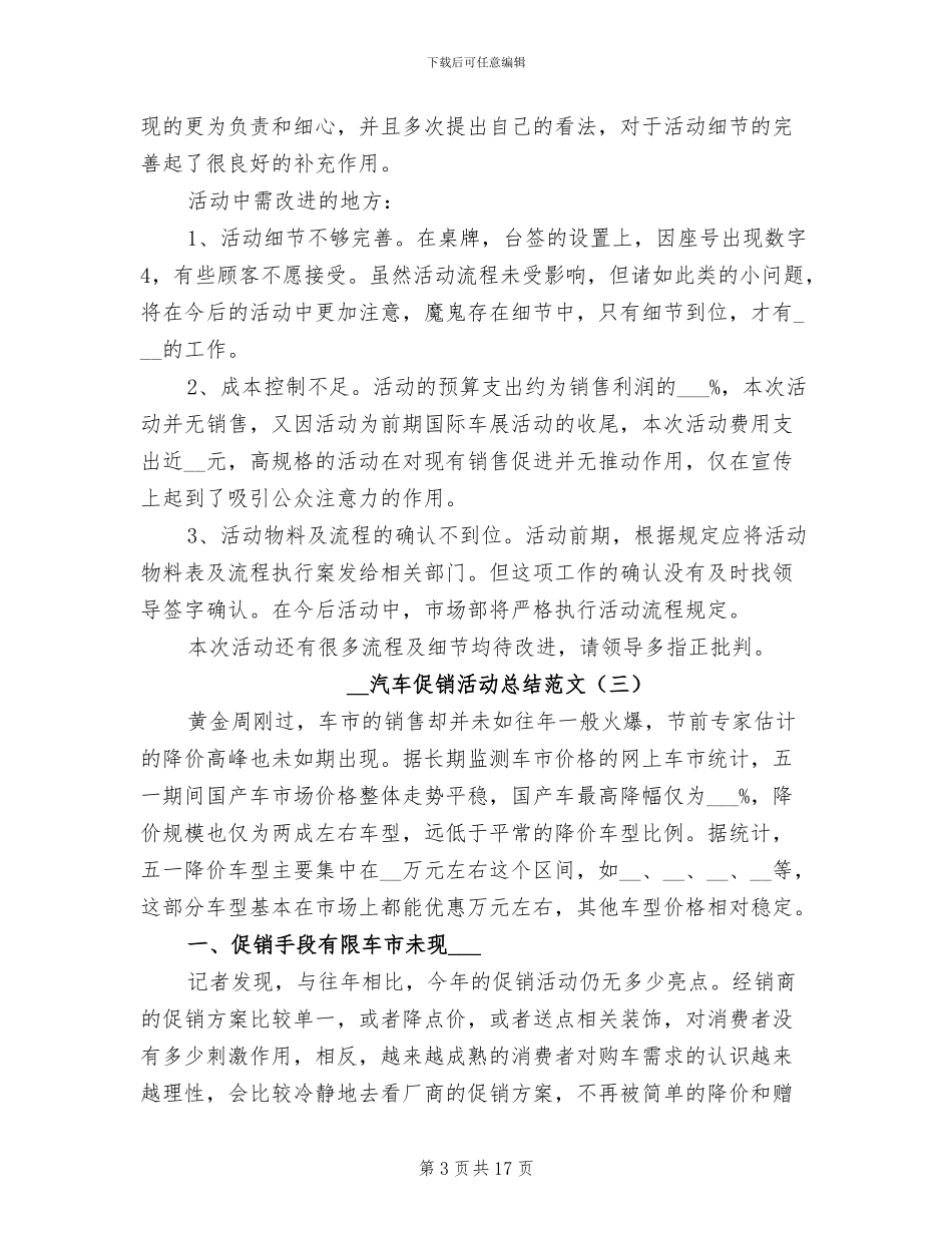 2024汽车促销活动总结_第3页