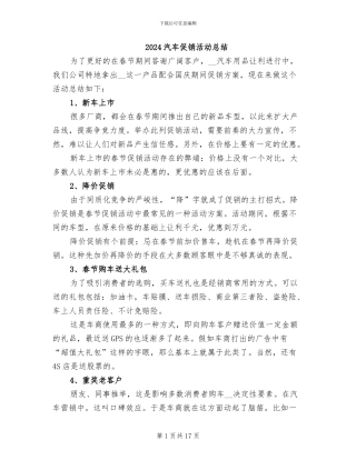 2024汽车促销活动总结