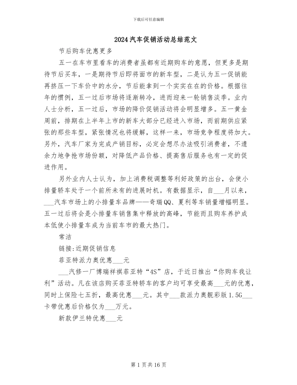 2024汽车促销活动总结范文_第1页