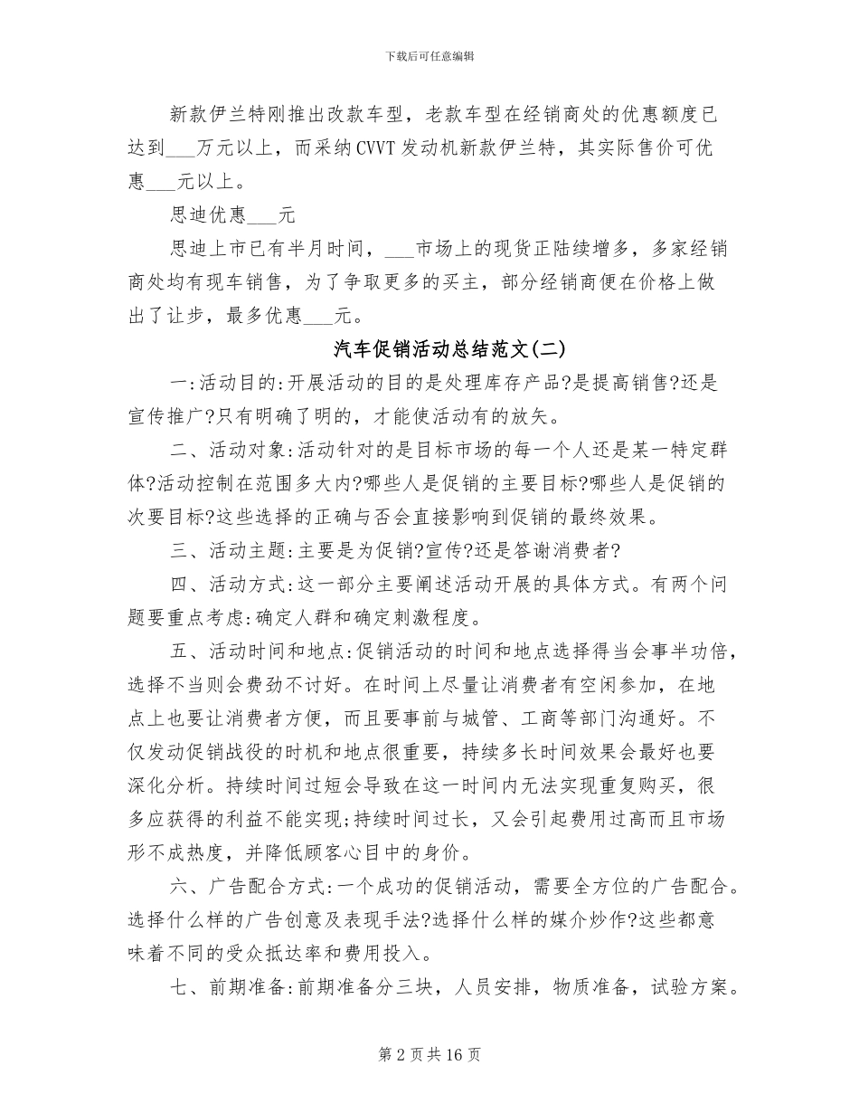 2024汽车促销活动总结范文_第2页