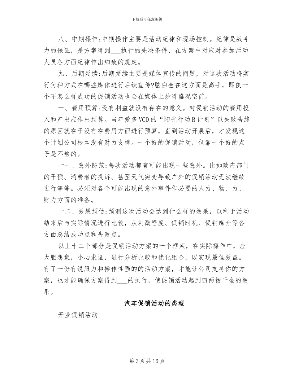 2024汽车促销活动总结范文_第3页