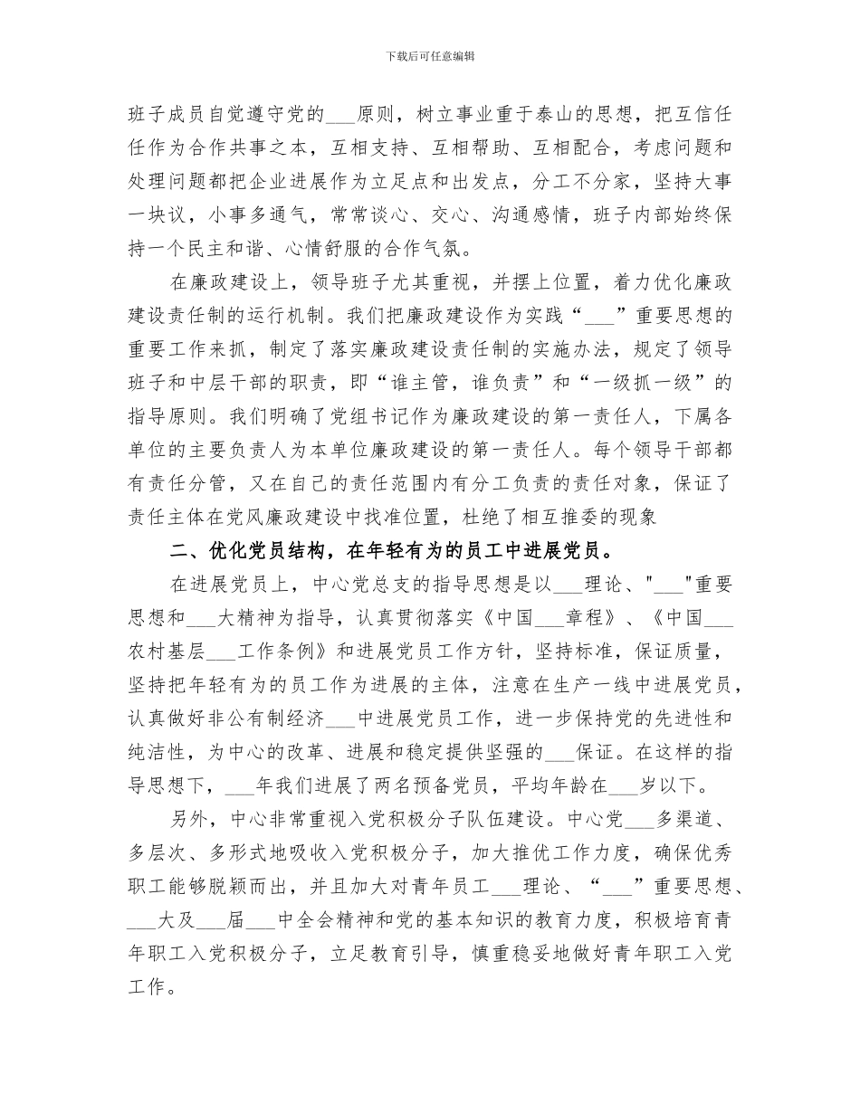 2024汽车修理中心领导班子工作总结_第2页