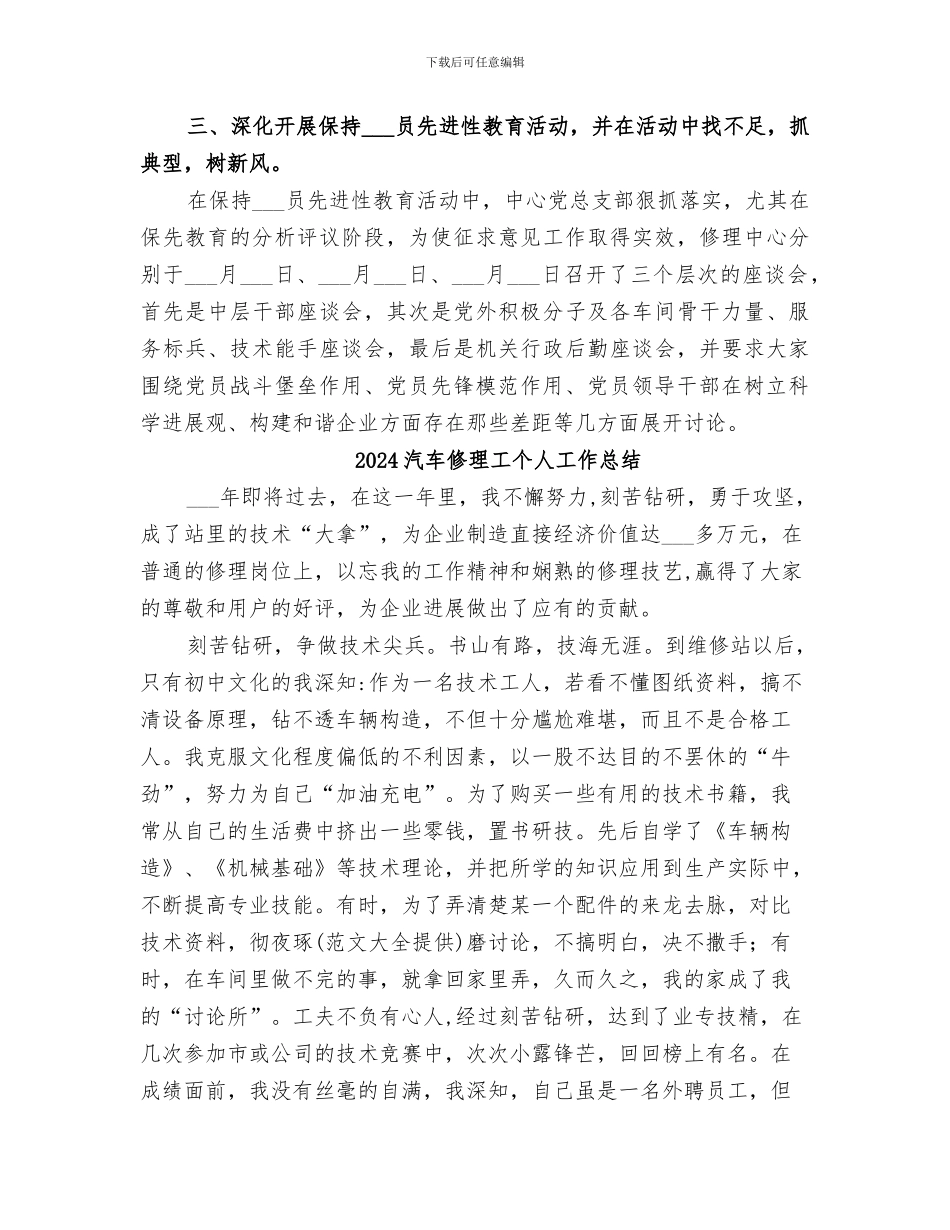 2024汽车修理中心领导班子工作总结_第3页