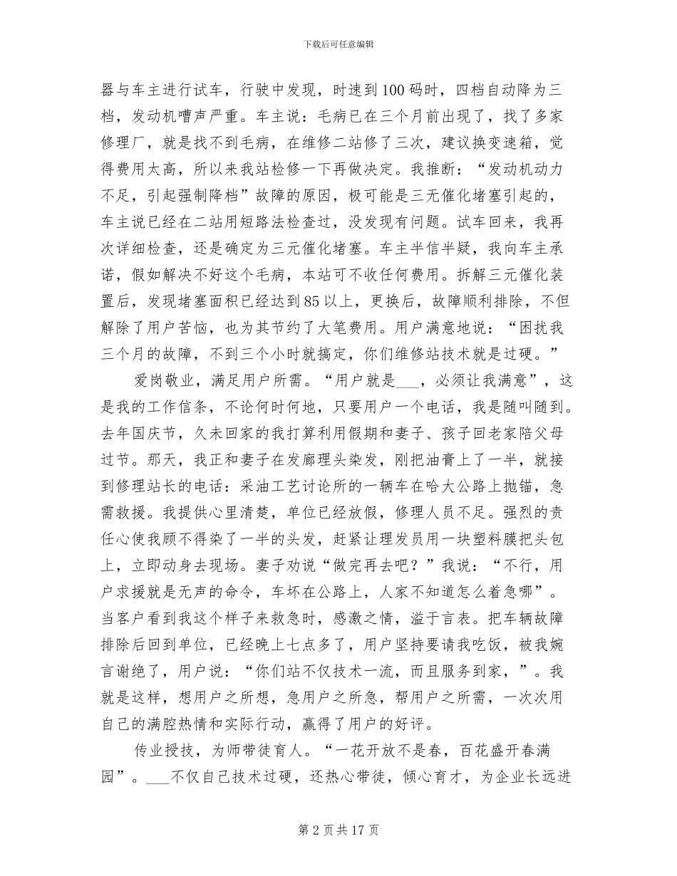 2024汽车修理工个人工作总结_第2页