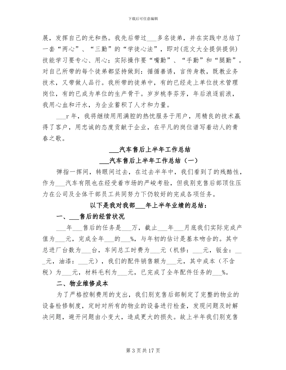 2024汽车修理工个人工作总结_第3页