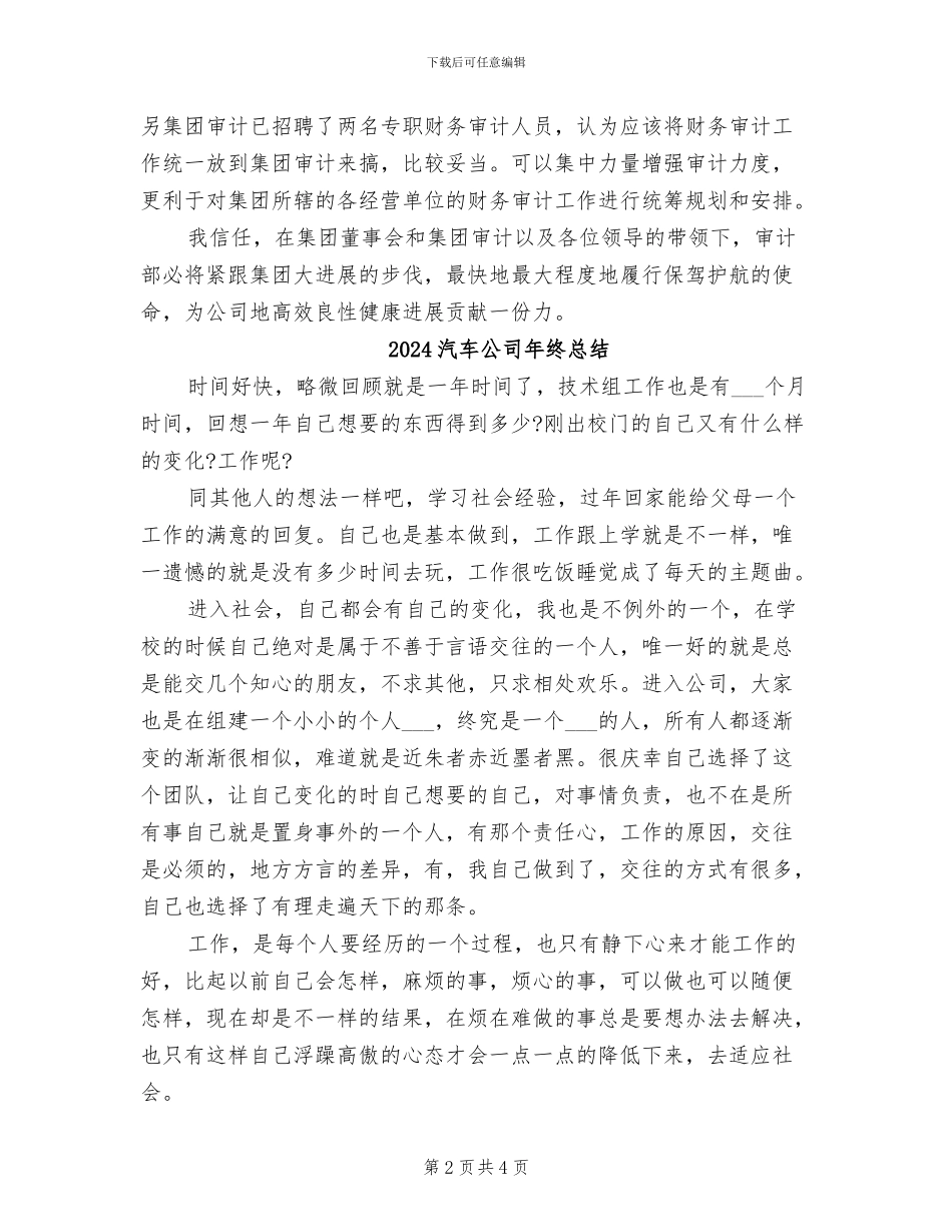 2024汽车公司审计工作总结_第2页