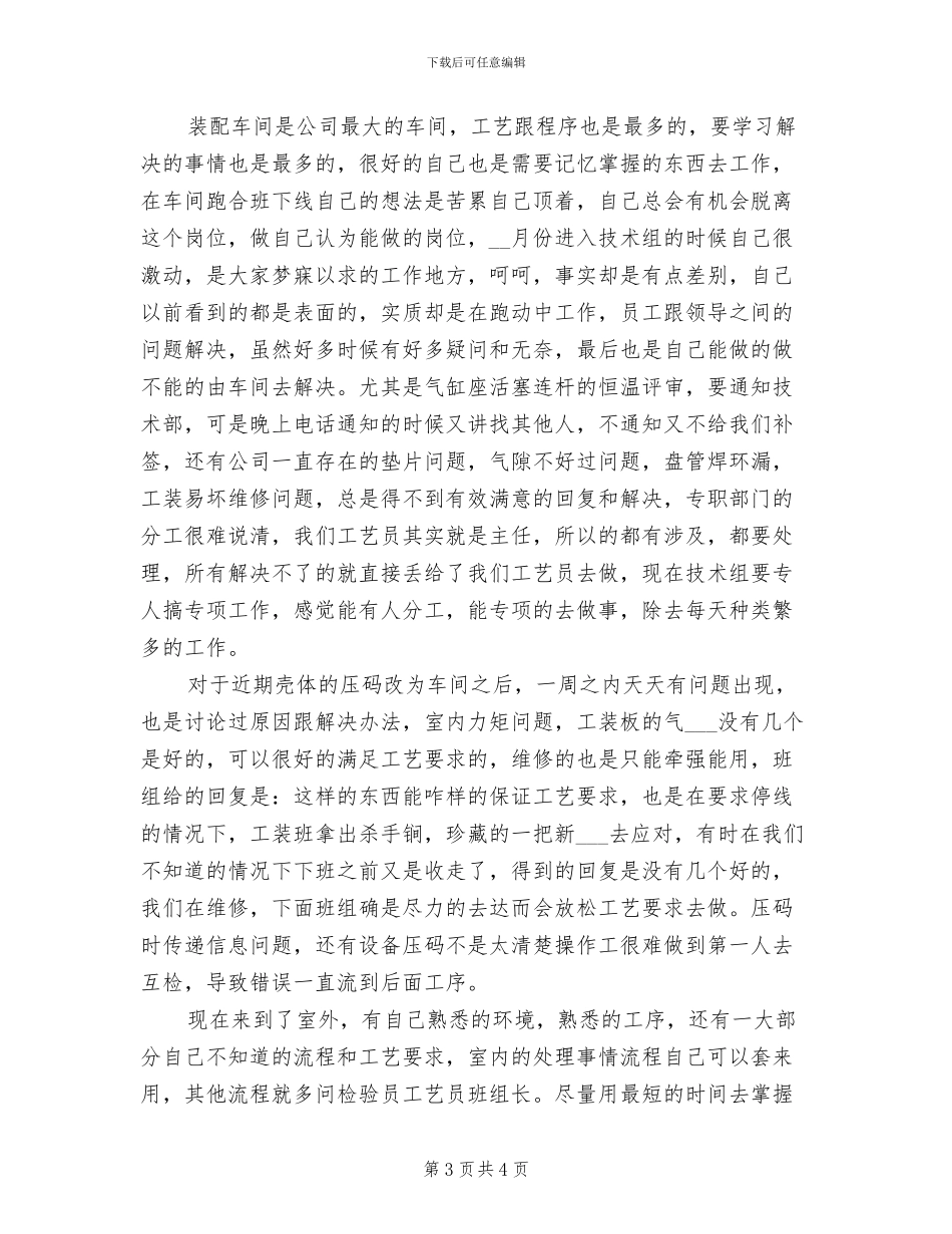 2024汽车公司审计工作总结_第3页