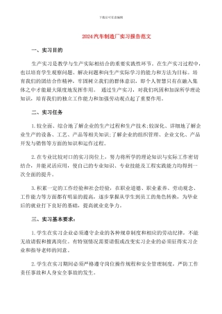 2024汽车制造厂实习报告范文