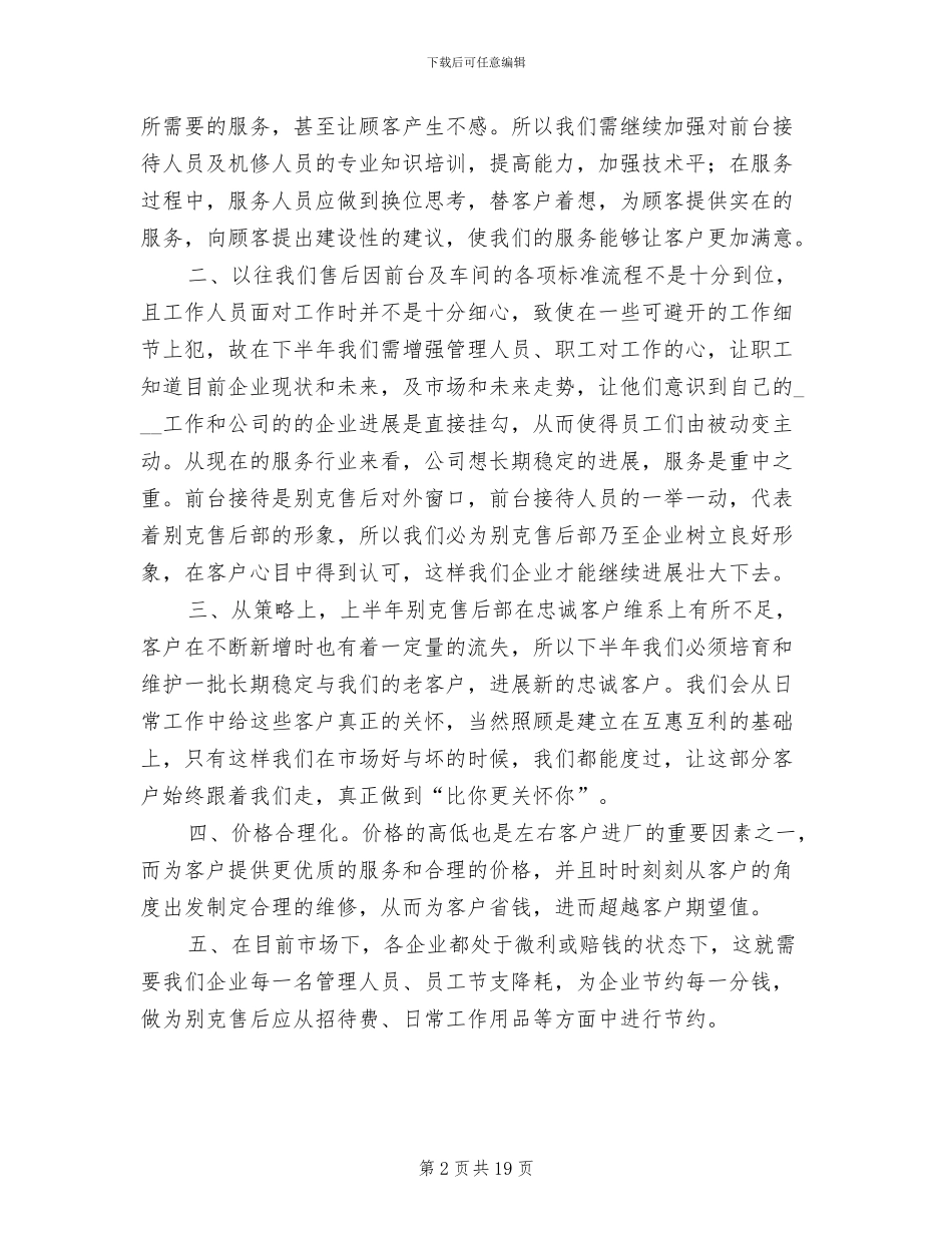 2024汽车售后上半年工作总结_第2页