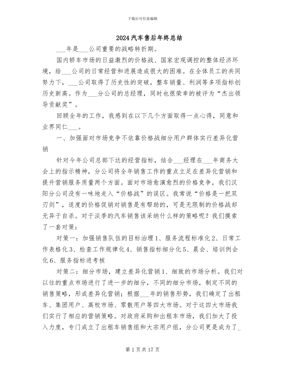 2024汽车售后年终总结_第1页