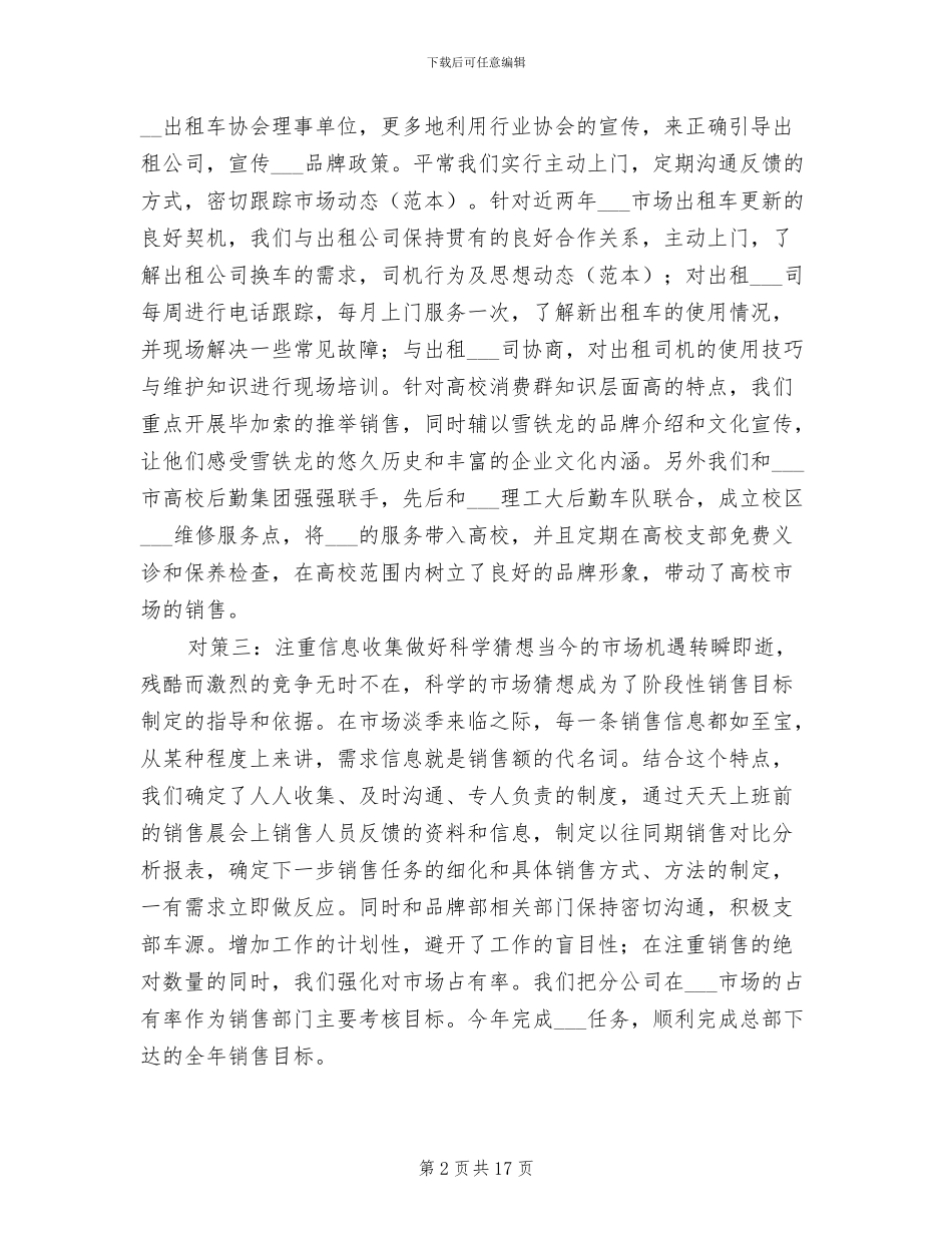 2024汽车售后年终总结_第2页