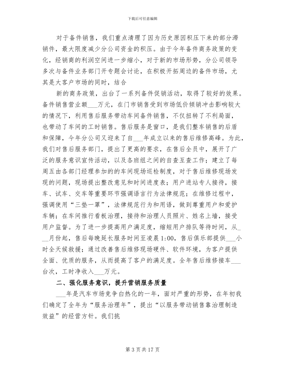 2024汽车售后年终总结_第3页