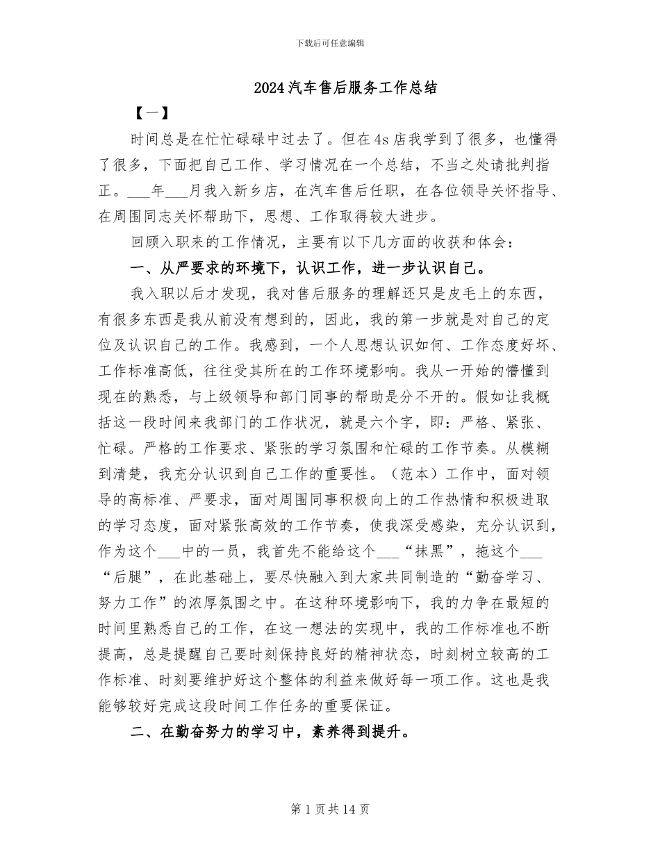 2024汽车售后服务工作总结_第1页