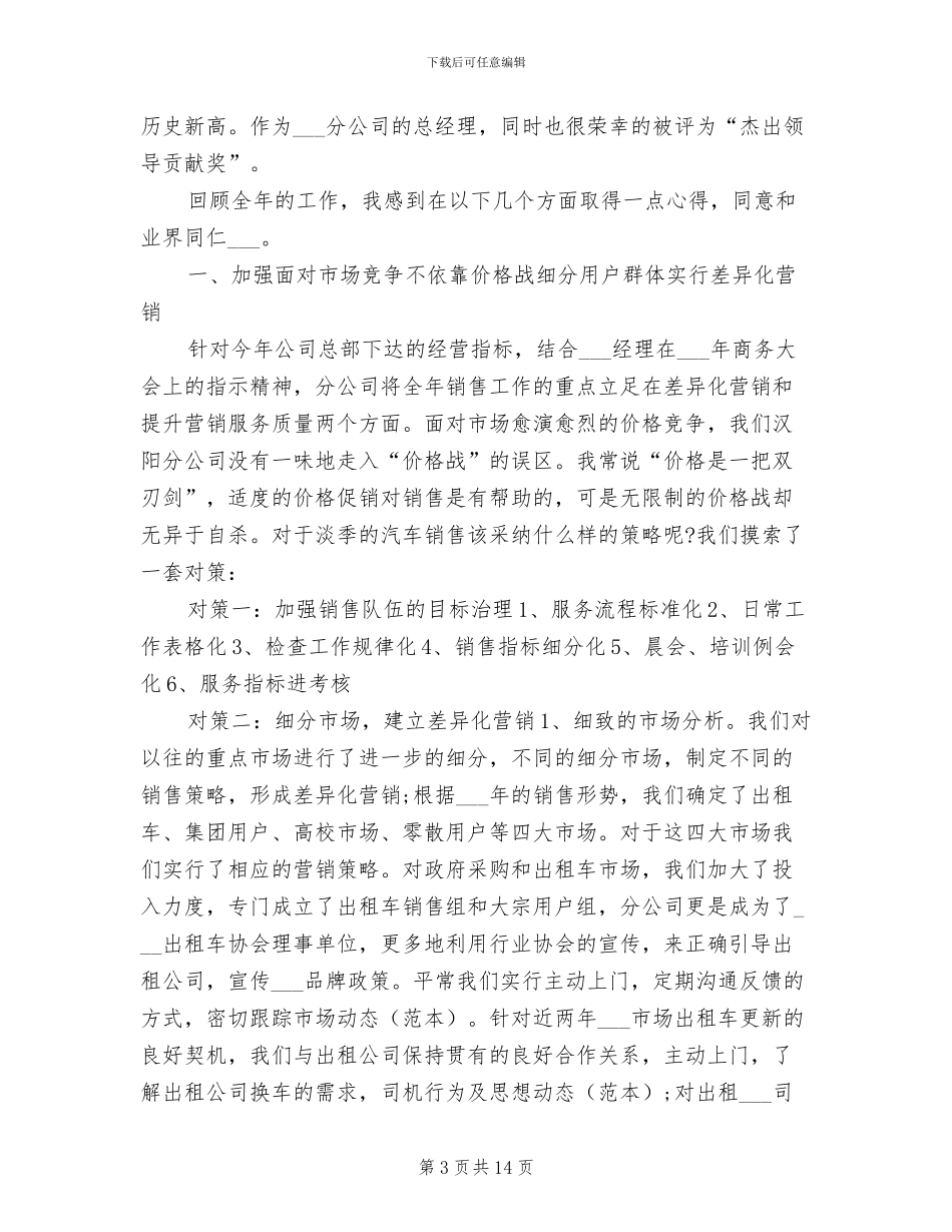 2024汽车售后服务工作总结_第3页