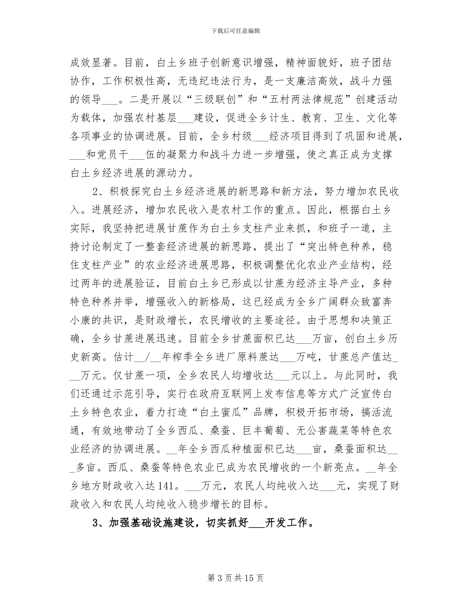 2024汽车城职业顾问个人总结_第3页