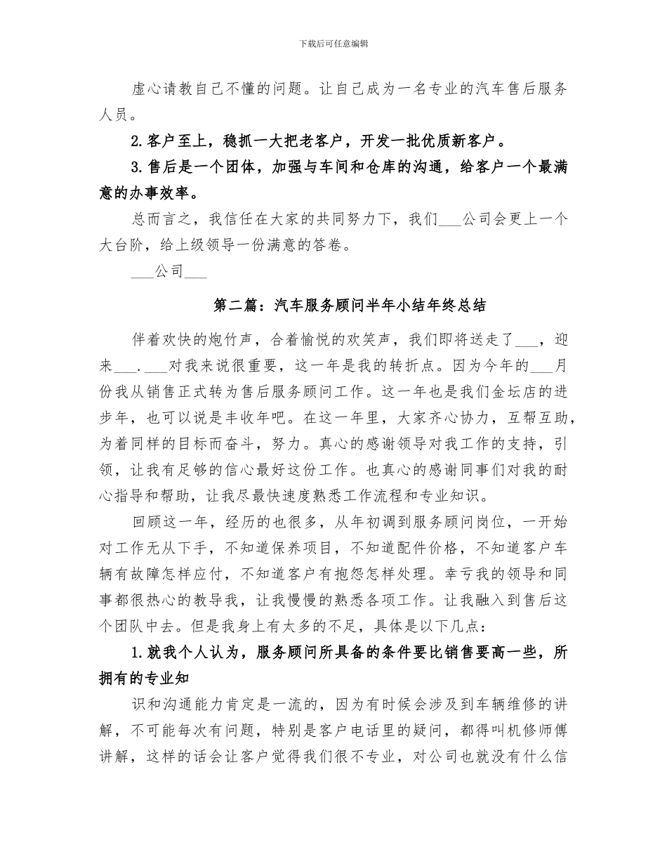 2024汽车服务顾问半年小结_第2页
