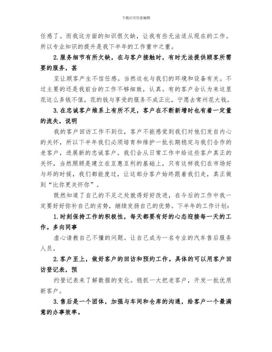 2024汽车服务顾问半年小结_第3页