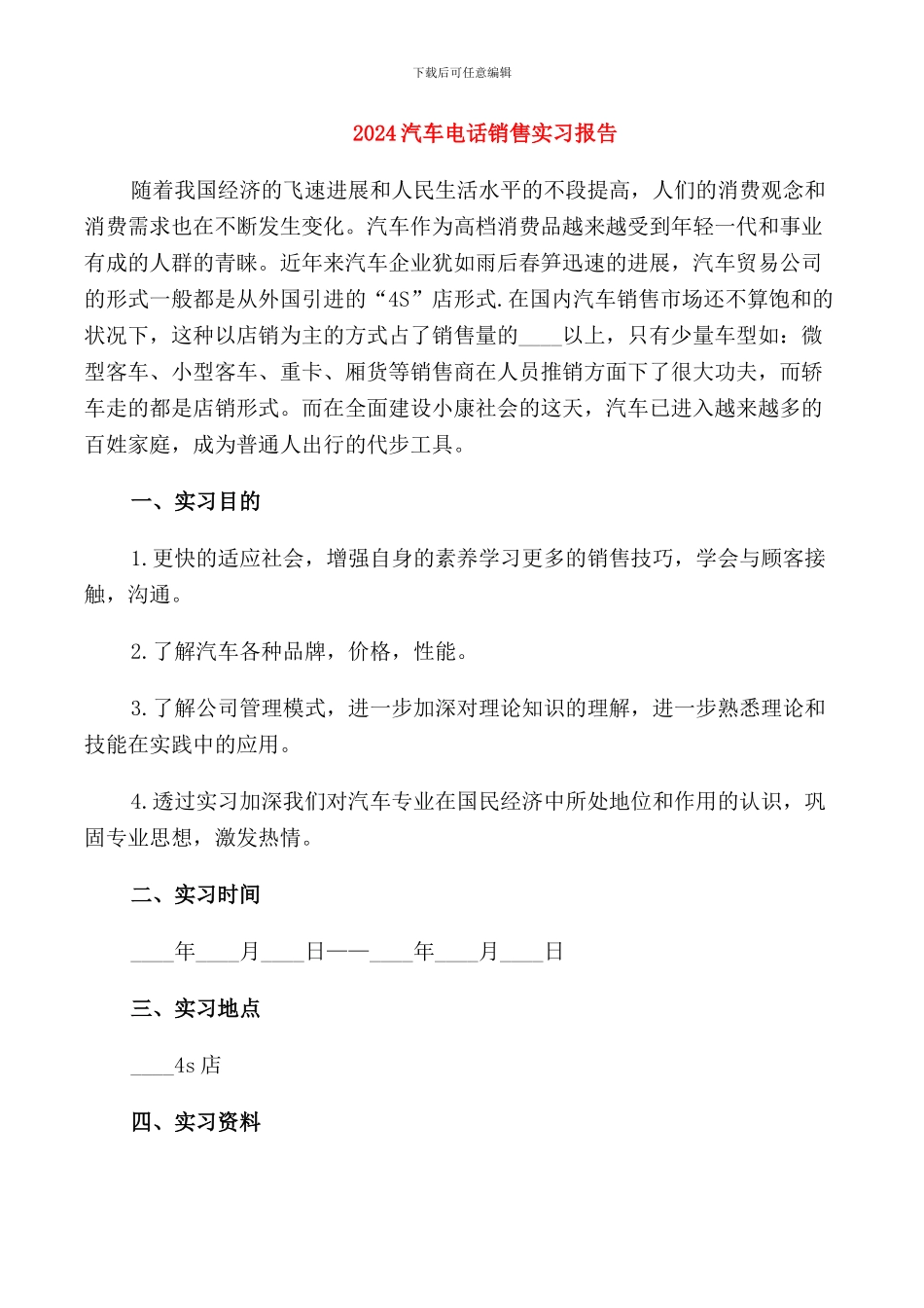 2024汽车电话销售实习报告_第1页