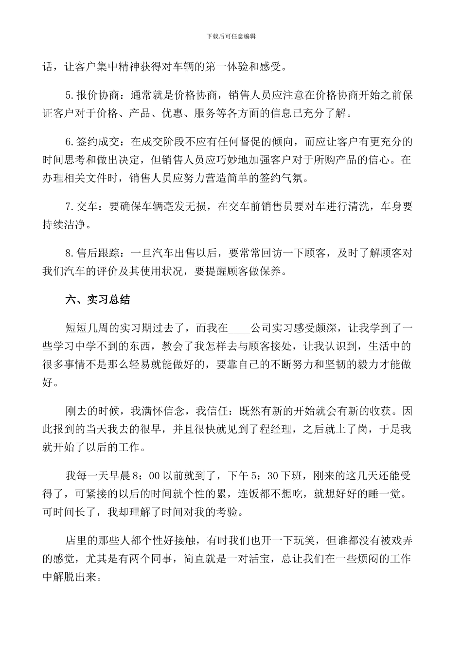 2024汽车电话销售实习报告_第3页