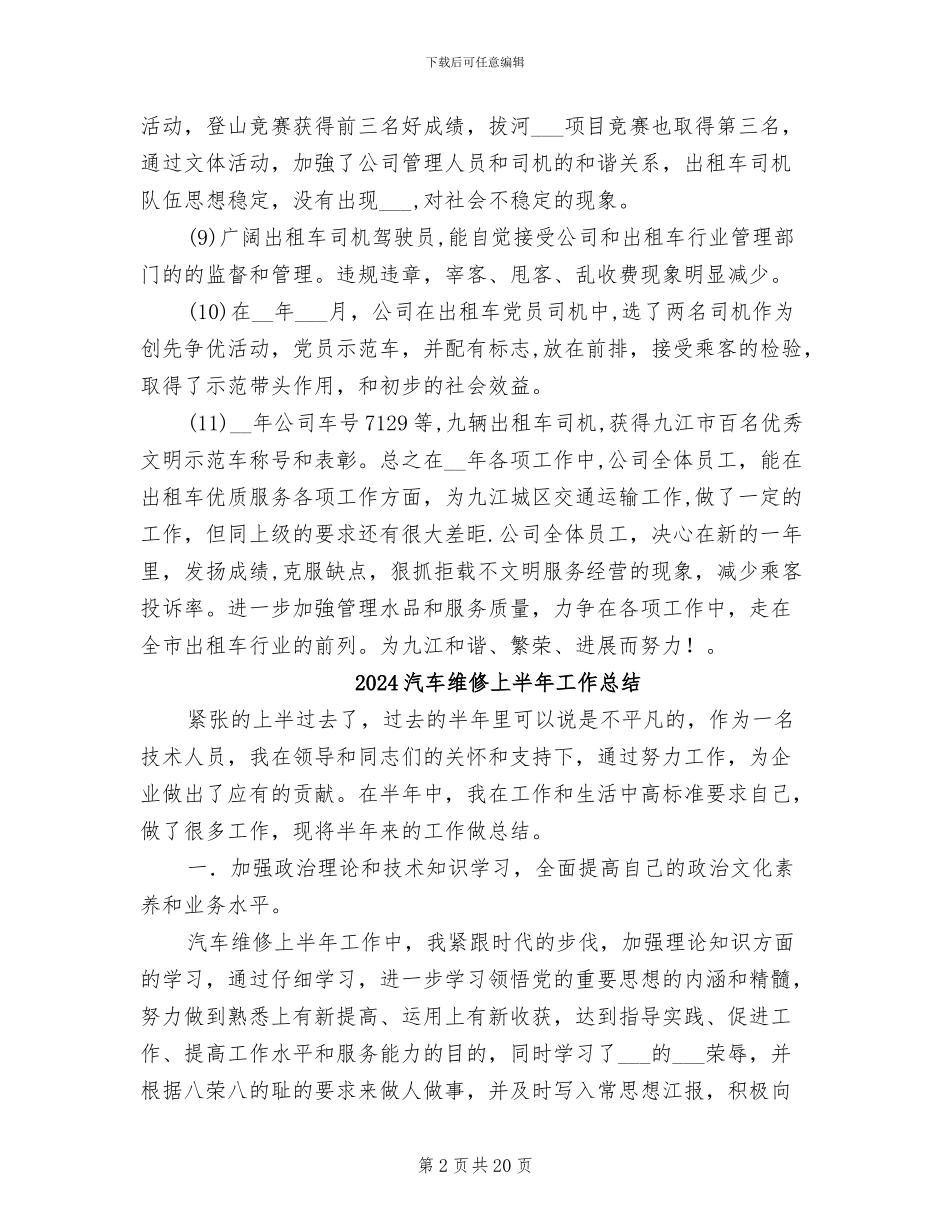 2024汽车租赁公司年度总结_第2页