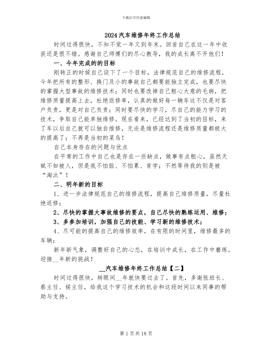 2024汽车维修年终工作总结_第1页