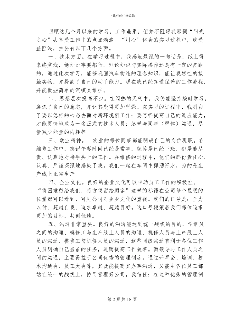 2024汽车维修年终工作总结_第2页