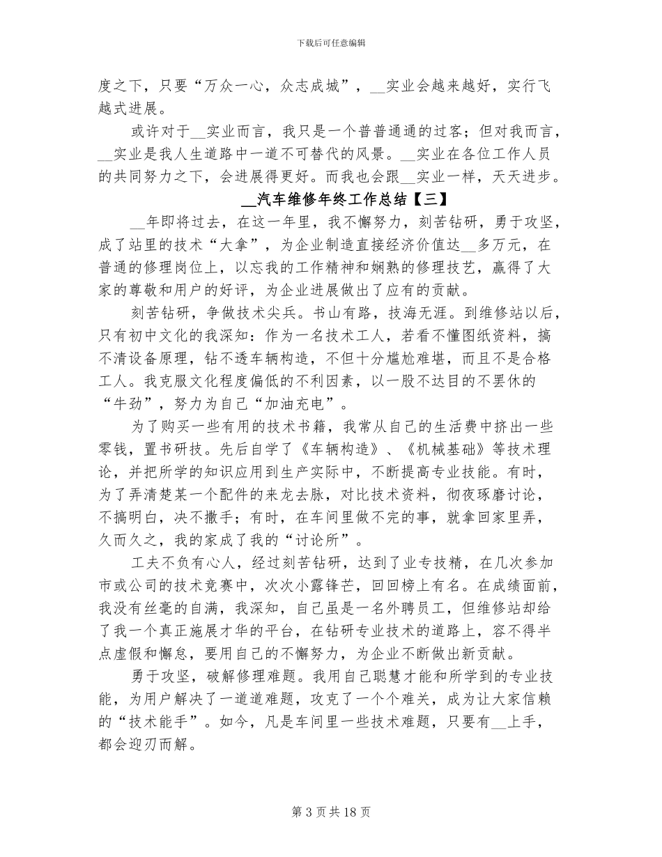2024汽车维修年终工作总结_第3页
