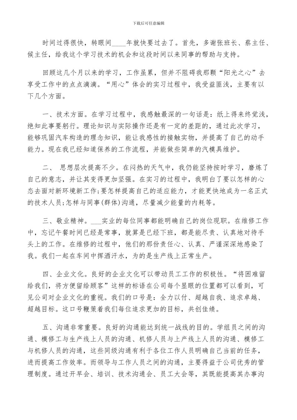 2024汽车维修年终工作总结以及工作计划范文_第2页